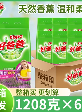 立白好爸爸熏香皂粉1.208kg*6袋整箱批发正品