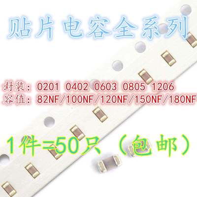 贴片陶瓷电容0201 0402 0603 0805 1206 82/100/120/150/180 NF