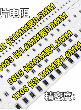 0402 0603 0805 1206贴片电阻 精密度1% 20R Ω 欧元件包 电阻本