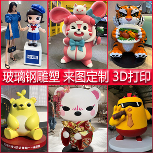 大型玻璃钢卡通雕塑定制IP形象公仔户外商业景观美陈落地大型摆件