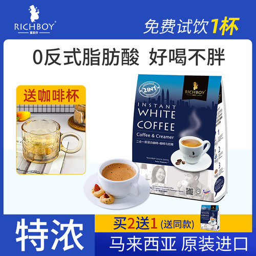 富家仔马来西亚白咖啡无蔗糖添加