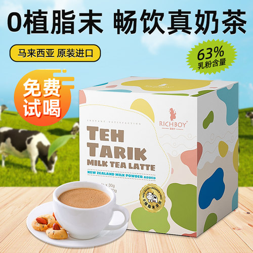 富家仔奶茶0植脂末马来西亚进口