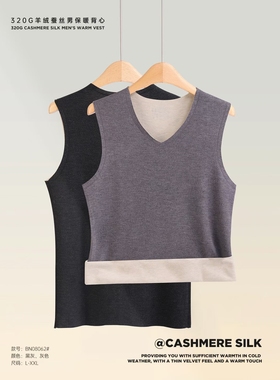 BN08062羊绒蚕丝男保暖背心无痕双面穿320g双面绒秋冬打底内穿