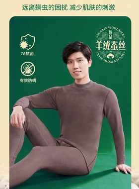 舒感45812羊绒蚕丝保暖内衣套装男士秋冬德绒发热半高领加厚套装
