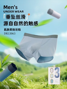 平角中腰无痕超柔莫代尔桑蚕丝男内裤 内裤 DK13063礼盒男士 三条装