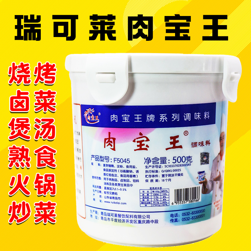瑞可莱肉宝王肉宝皇美国肉中宝 增香调馅卤肉烧烤煲汤调料500g