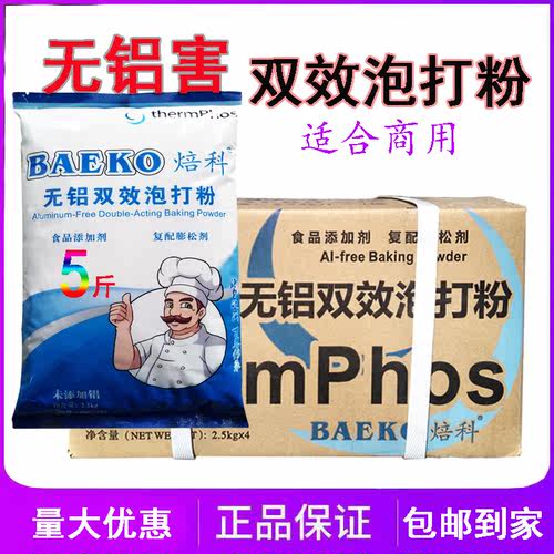 天富焙科双效无铝泡打粉食用烘焙原料膨松剂馒头包子戚风蛋糕包邮
