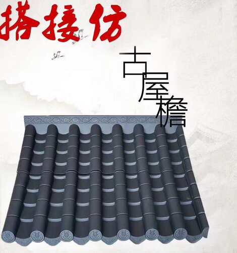 一体瓦仿古屋檐中式门头PVC琉璃树脂瓦屋顶饭店餐厅装饰瓦片包邮