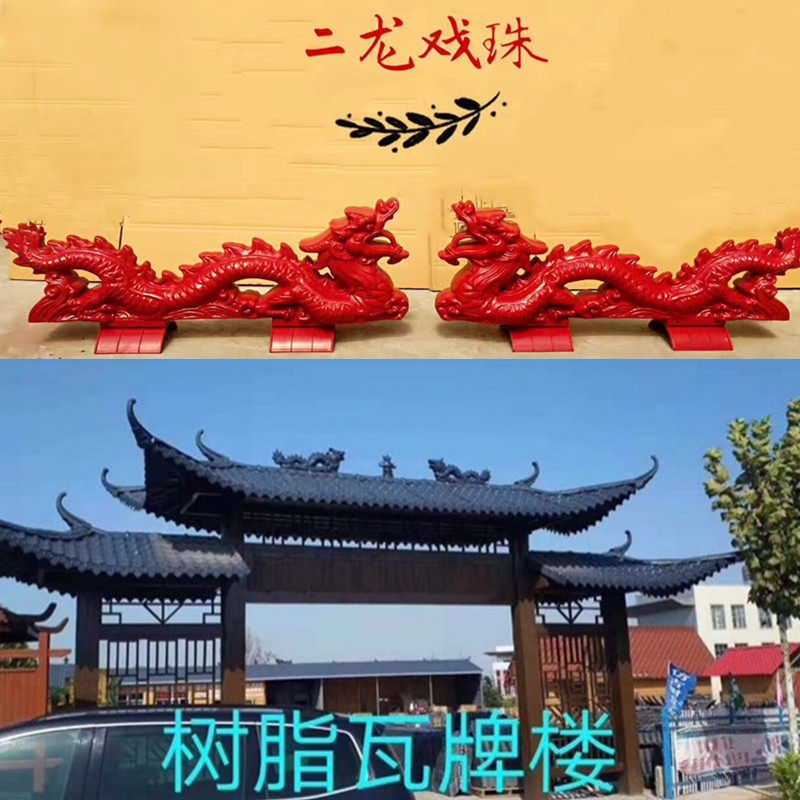 树脂瓦屋顶瓦片仿古琉璃瓦装饰双龙戏珠塑料瓦中式PVC瓦配件包邮