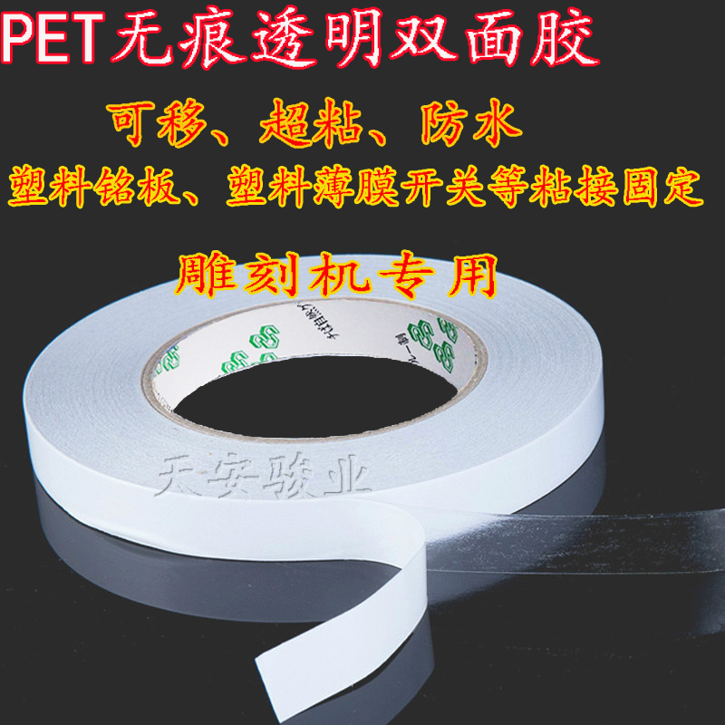 超薄无痕防水雕刻机双面胶包邮