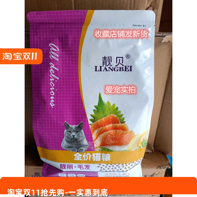 靓贝亮毛型猫粮不掉毛美毛增肥