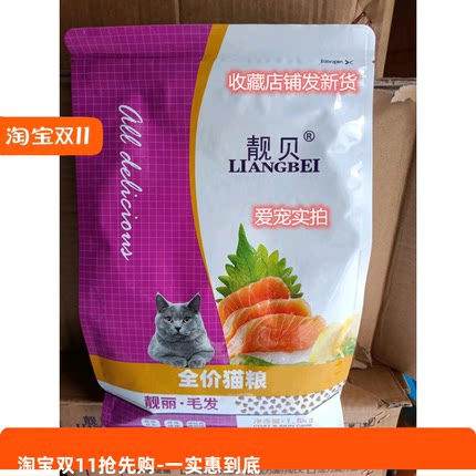 靓贝亮毛型全价猫粮1.5kg3斤500g成幼通用蓝猫英短美短靓丽毛发