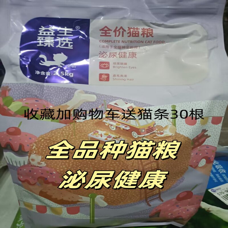 靓贝吃货e族猫粮2.5kg1.5kg泌尿健康益生臻选活力满分全猫通用