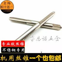 汉斧全磨制机用丝锥不锈钢专用机丝丝攻螺纹丝攻天工料6542型专业