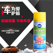 美力洁粘胶清除剂450ml车用清洗剂除蜡黏胶沥青柏油不干胶洗车液