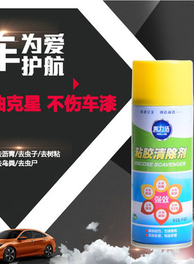 清除剂沥青柏油洗车液不干胶