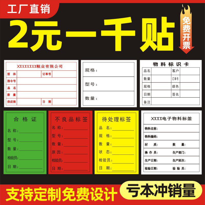 不干胶贴纸定制出货标签物料标识卡定做产品合格证食品包装标签贴