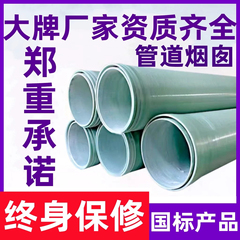 玻璃钢夹砂管道烟囱排水排污管电缆管喷淋通风顶管检查井维修糊口