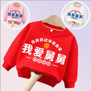 我爱舅舅春秋趣味文字卫衣潮童打底亲子圆领卫衣儿童男童女童圆领