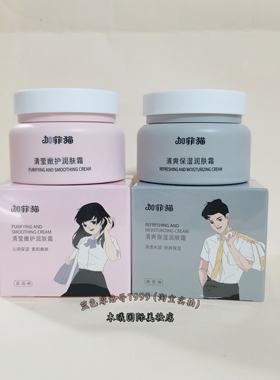 加菲猫青少年学生儿童嫩肤清爽润肤霜50g莹润嫩肤温和护肤男女生