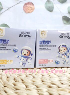 婴之娇婴童深润倍护防皴霜50g