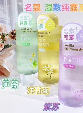 名蔻光洁清润透爽鲜萃水500ml