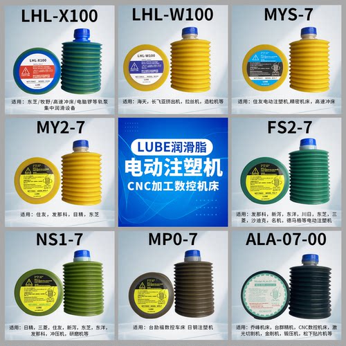 LUBE注塑机润滑脂LHL-X100 FS2-7 MY2-7 NS1-7 W100 CNC数控机床