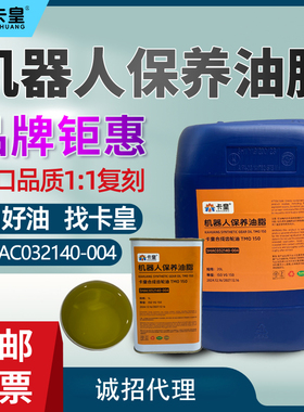 卡皇TMO150 ABB机器人保养油VS协同KYODO YUSHI 齿轮箱润滑油脂包