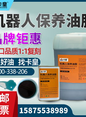 卡皇ALR150库卡保养油 KUKA机械手壁KR180关节齿轮箱减速机润滑油