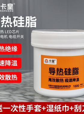 卡皇导热硅脂CPU散热膏显卡GPU电脑芯片急速降温变频器电机硅机脂