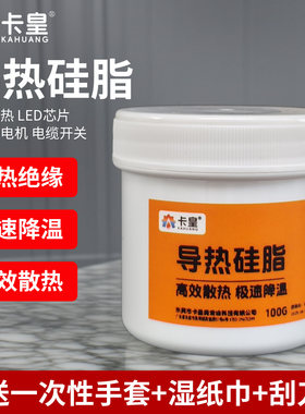 卡皇导热硅脂CPU散热膏显卡GPU电脑芯片急速降温变频器电机硅机脂