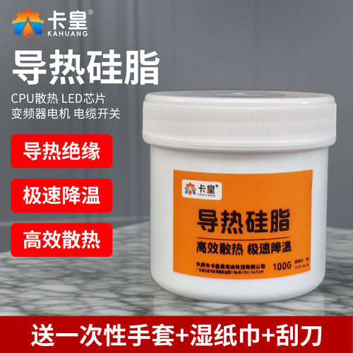 卡皇导热硅脂CPU散热膏显卡GPU电脑芯片急速降温变频器电机硅机脂