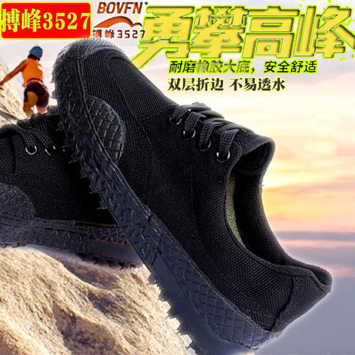 搏峰黑色解放鞋夏季男登山劳动