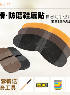 橡胶加厚前掌后掌贴耐磨鞋底