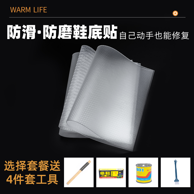篮球鞋运动鞋羽毛球鞋修补鞋底贴