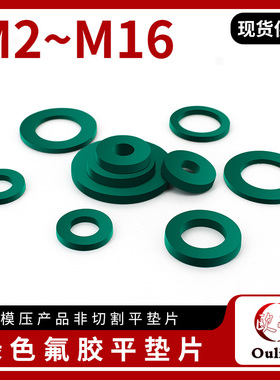 FKM氟胶橡胶平垫片螺丝用防水耐压耐磨耐温减震缓冲 M2-M16平垫圈