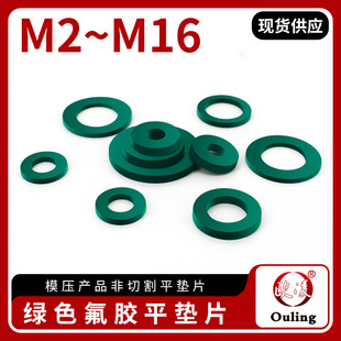FKM氟胶橡胶平垫片螺丝用防水耐压耐磨耐温减震缓冲 M2-M16平垫圈