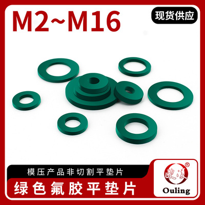 FKM氟胶橡胶平垫片螺丝用防水耐压耐磨耐温减震缓冲 M2-M16平垫圈