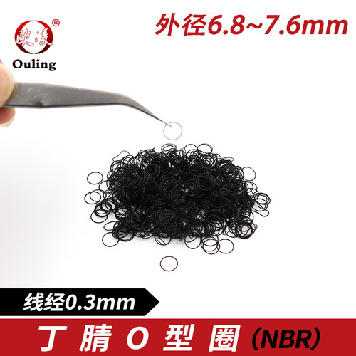 欧凌宁波丁腈外径*线径0.3mm