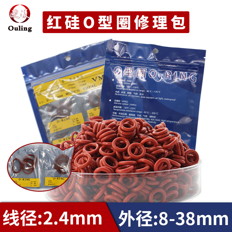 红色硅胶外径8-38*2.4mm修理包