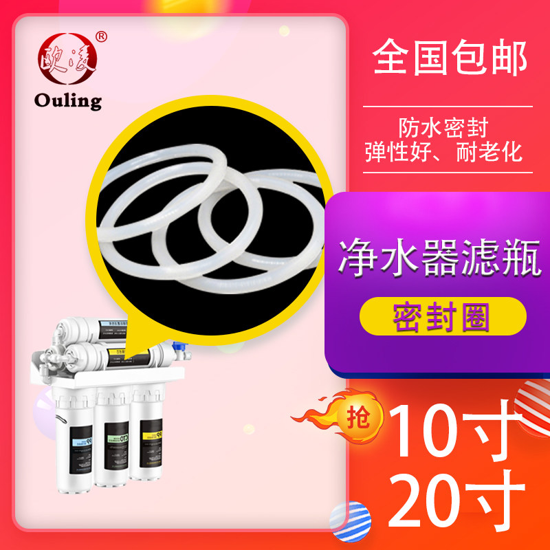家用净水器10寸硅胶密封圈