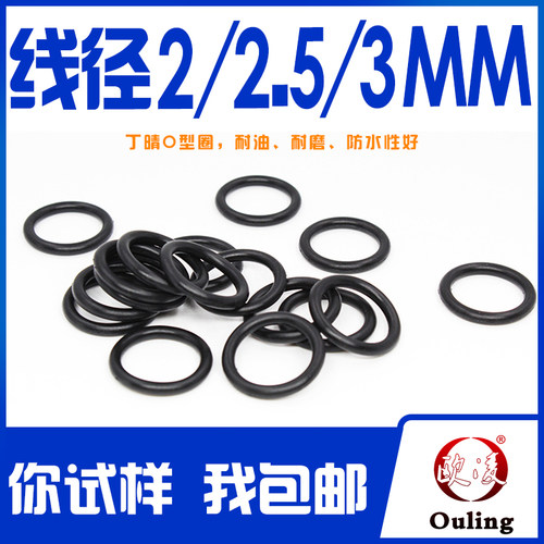 欧凌宁波丁腈O型圈线径2-3mm
