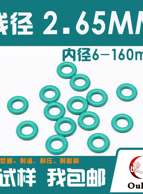 绿色氟胶O型圈密封圈内径6-20-50-100-160*线径2.65mm耐油耐磨o圈
