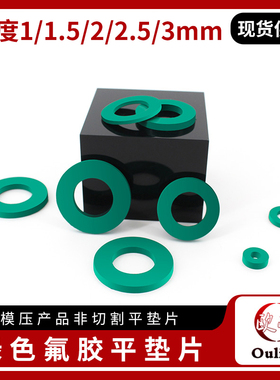 橡胶平垫片减震缓冲耐腐蚀绿色氟胶螺丝密封垫圈M2M3M4M5M6M8-M42