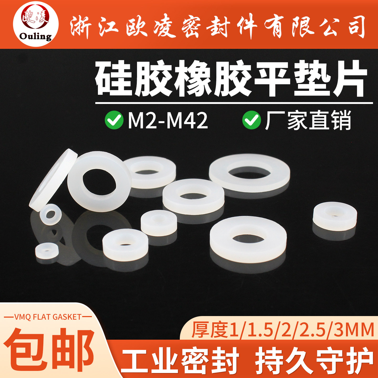 宁波欧凌白色硅胶平垫片M2-M42