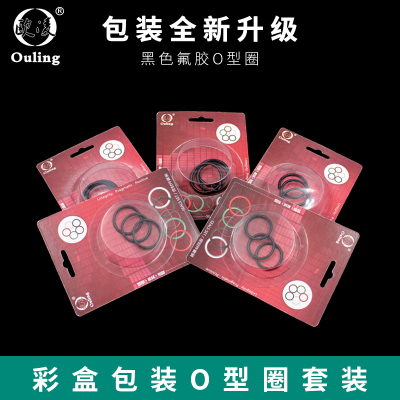 彩盒包装黑色氟胶圈内