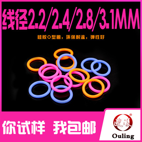 彩色硅胶O型圈密封圈外径4-20*线径1/1.5/1.9/2.4mm耐温环保防水