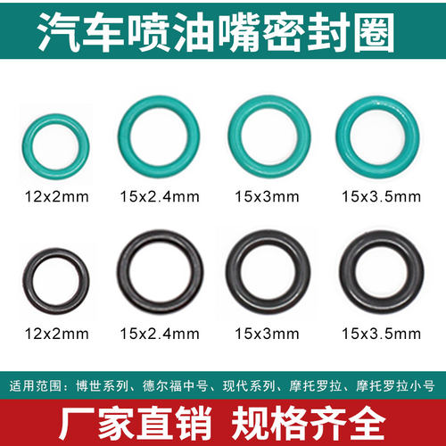 汽车喷油嘴密封圈组合耐磨