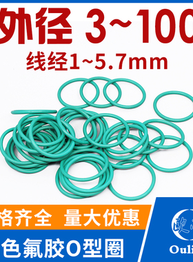 绿色氟胶o型圈密封圈线径1-5.7mm耐磨耐高温耐腐蚀O型橡胶圈大全