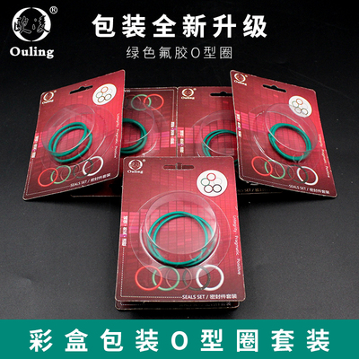 彩盒包装氟胶O型密封圈内28/28.7/30/30.7/31.5/32.5/33.5*3.55mm